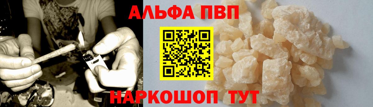A PVP кристаллы Когалым