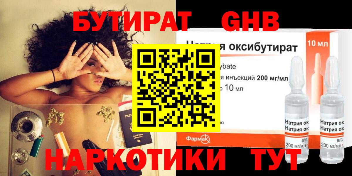 Бутират 99% Когалым