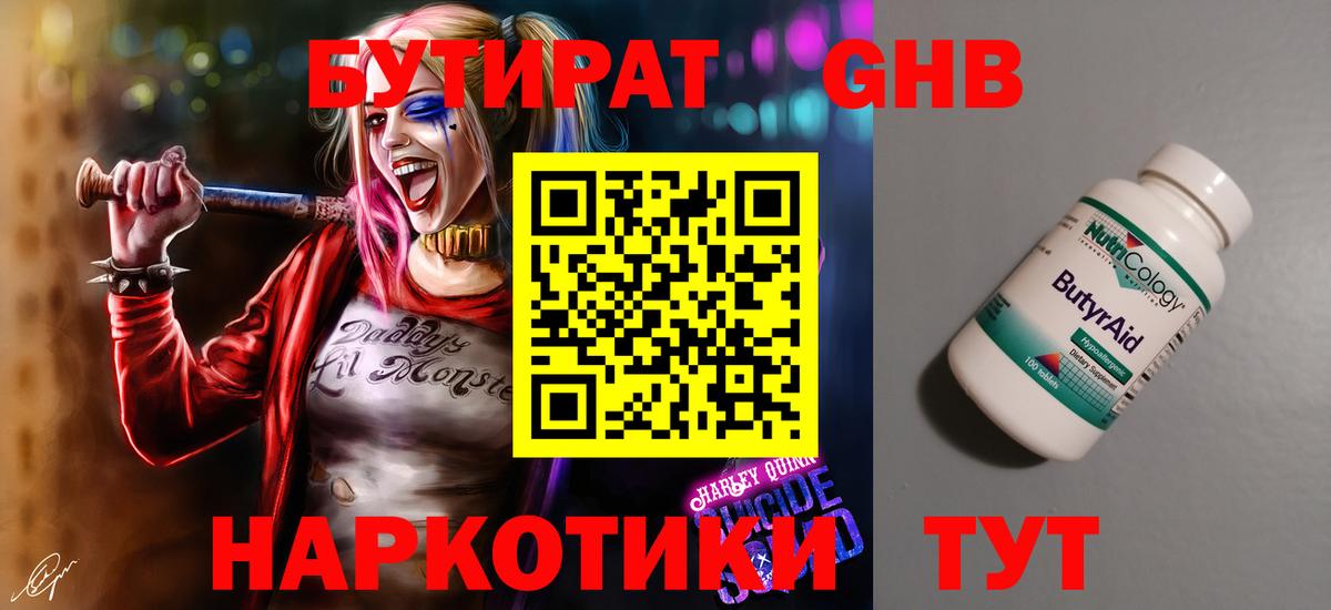 Когалым  Бутират BDO  Бутират  Вход с VPN 