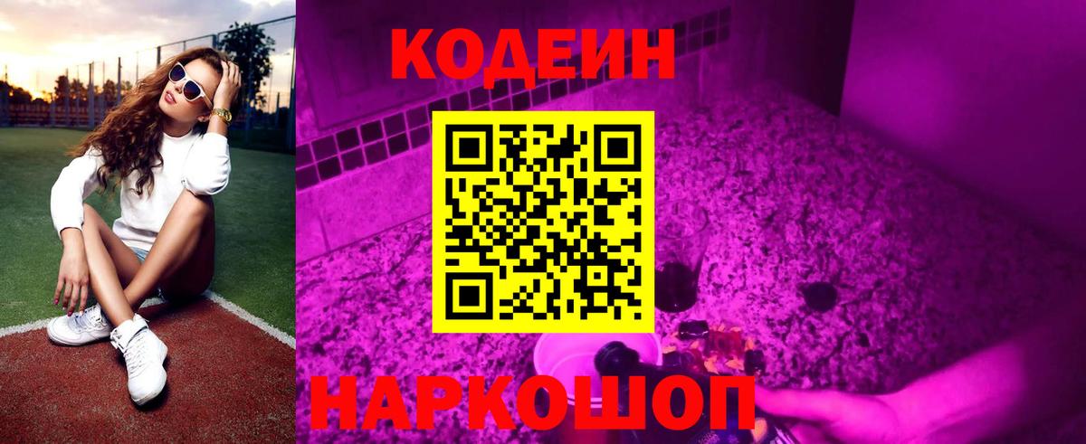 Кодеиновый сироп Lean напиток Lean (лин)  Кодеиновый сироп Lean напиток Lean (лин)  Когалым  Вход с VPN 