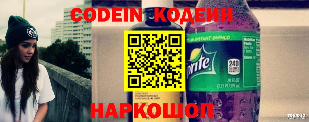 Кодеиновый сироп Lean напиток Lean (лин) Когалым