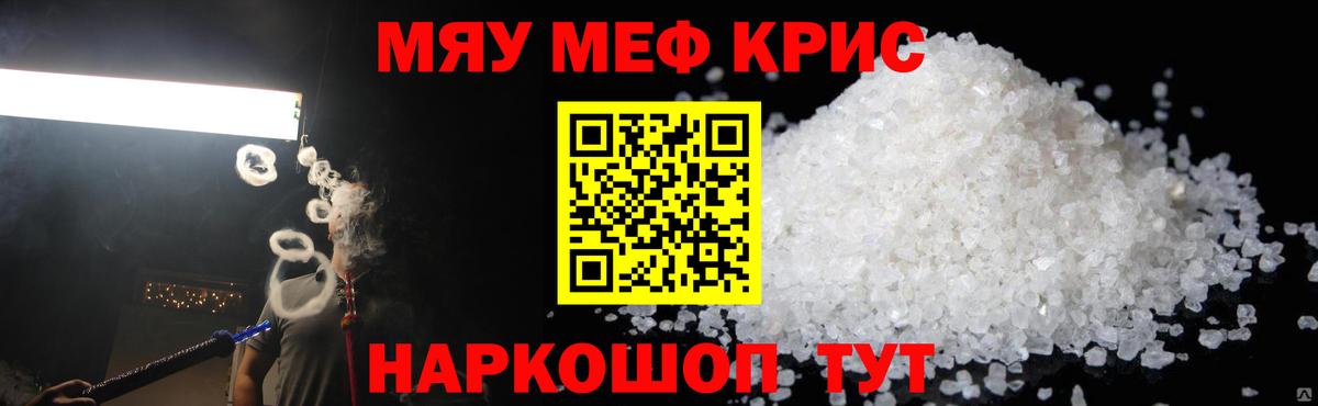 Меф кристаллы Когалым